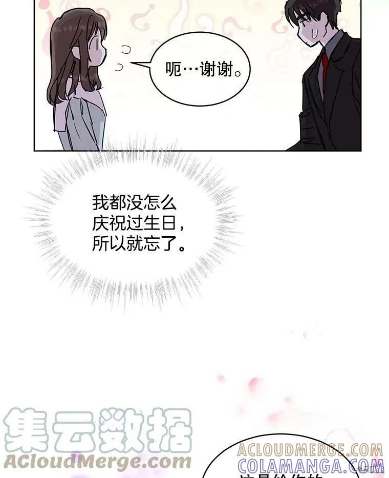 《结婚以后再做吧》第47话 第37页