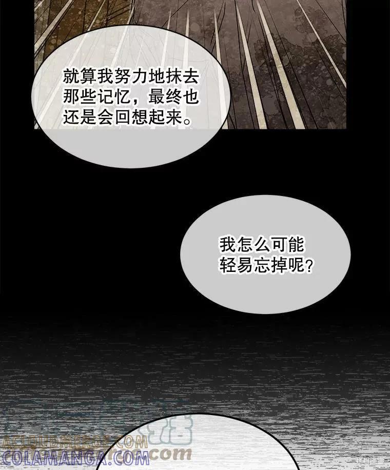 《结婚以后再做吧》第47话 第73页