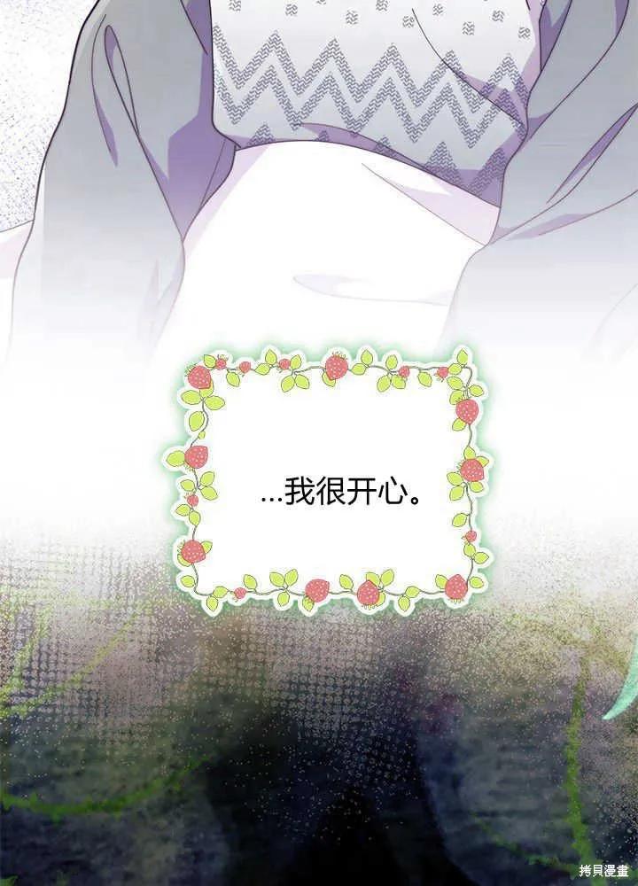《我不想当鹊桥》第48话 第76页
