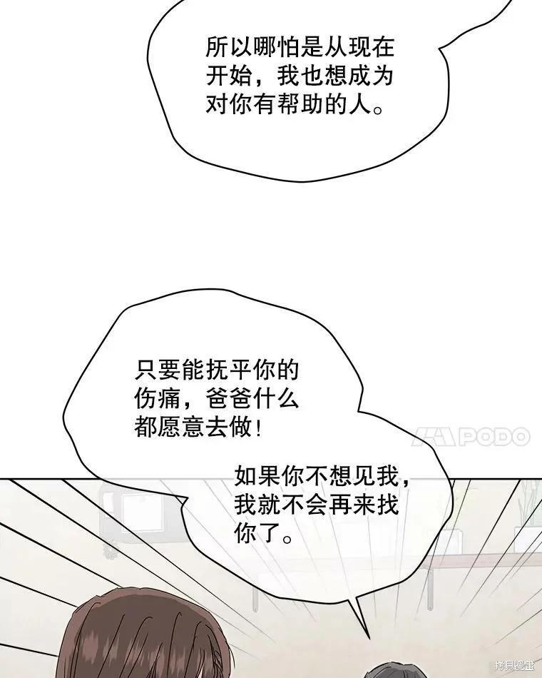 《结婚以后再做吧》第47话 第14页