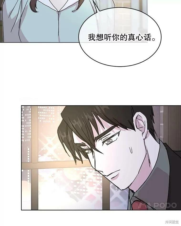 《结婚以后再做吧》第47话 第56页