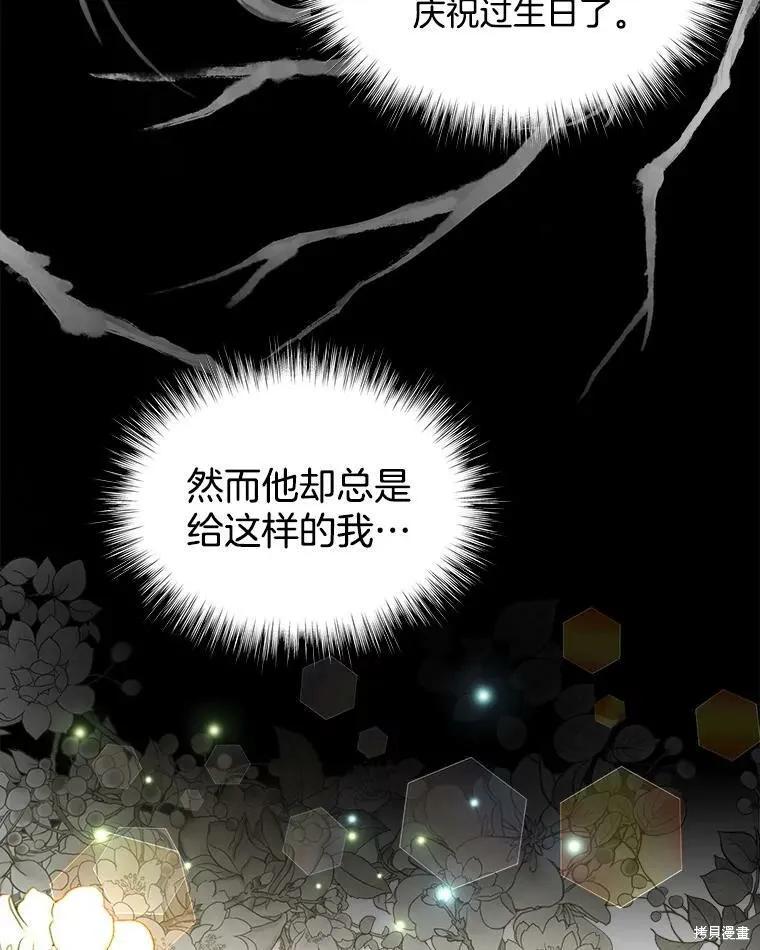 《结婚以后再做吧》第47话 第51页