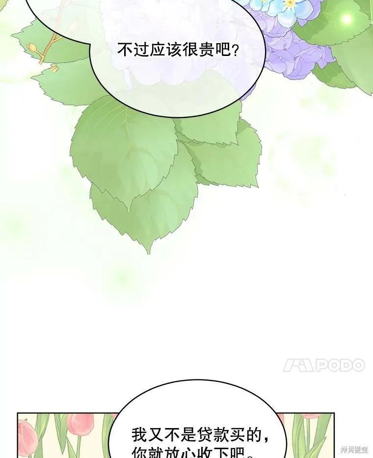 《结婚以后再做吧》第47话 第39页