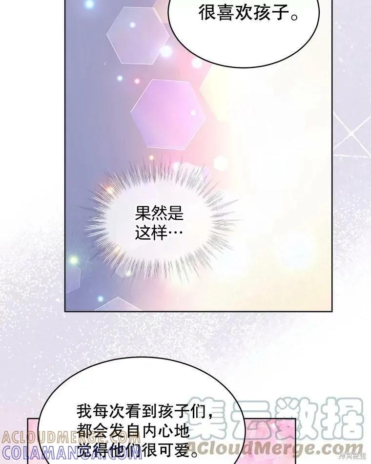 《结婚以后再做吧》第47话 第58页