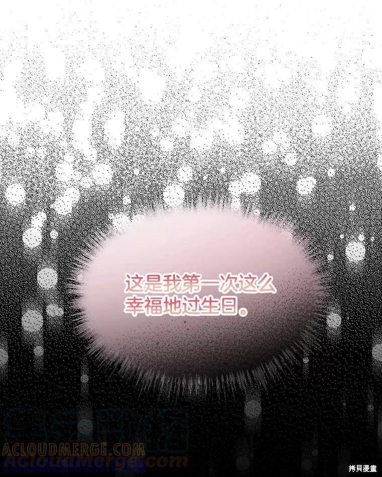 《结婚以后再做吧》第47话 第49页