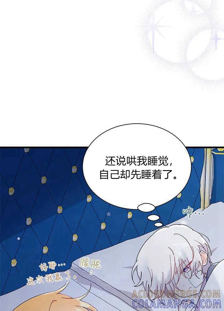 《我不想当鹊桥》第48话 第105页