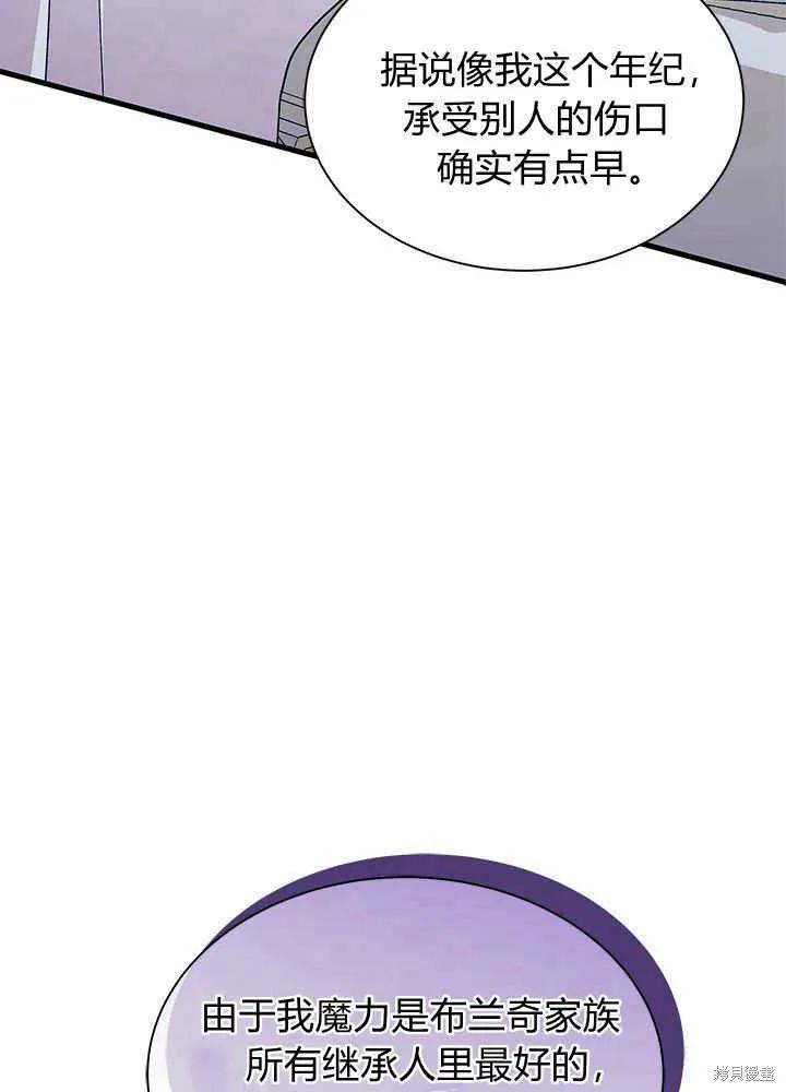 《我不想当鹊桥》第48话 第58页