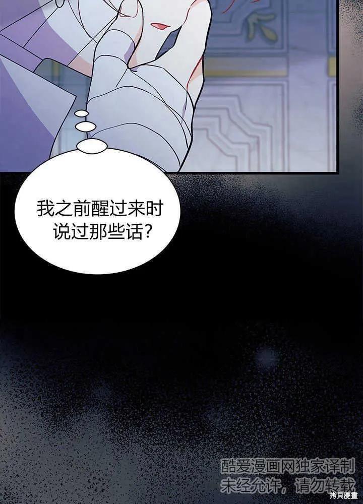 《我不想当鹊桥》第48话 第31页