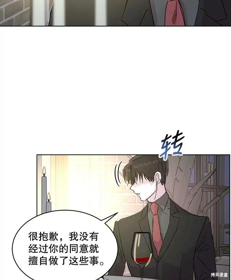 《结婚以后再做吧》第47话 第68页