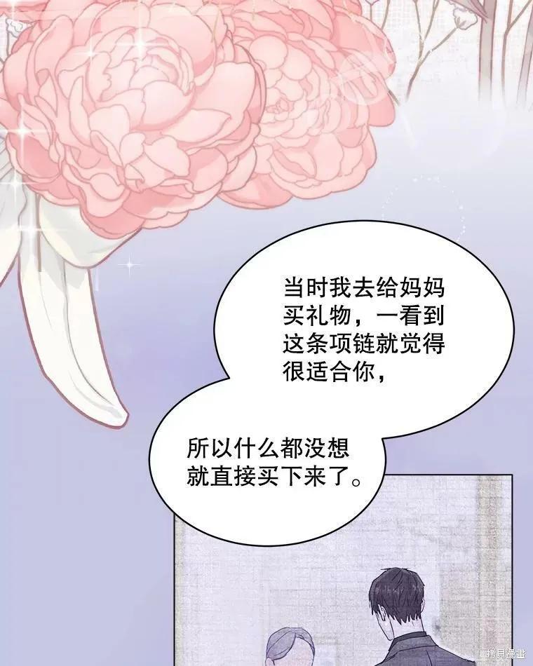 《结婚以后再做吧》第47话 第42页