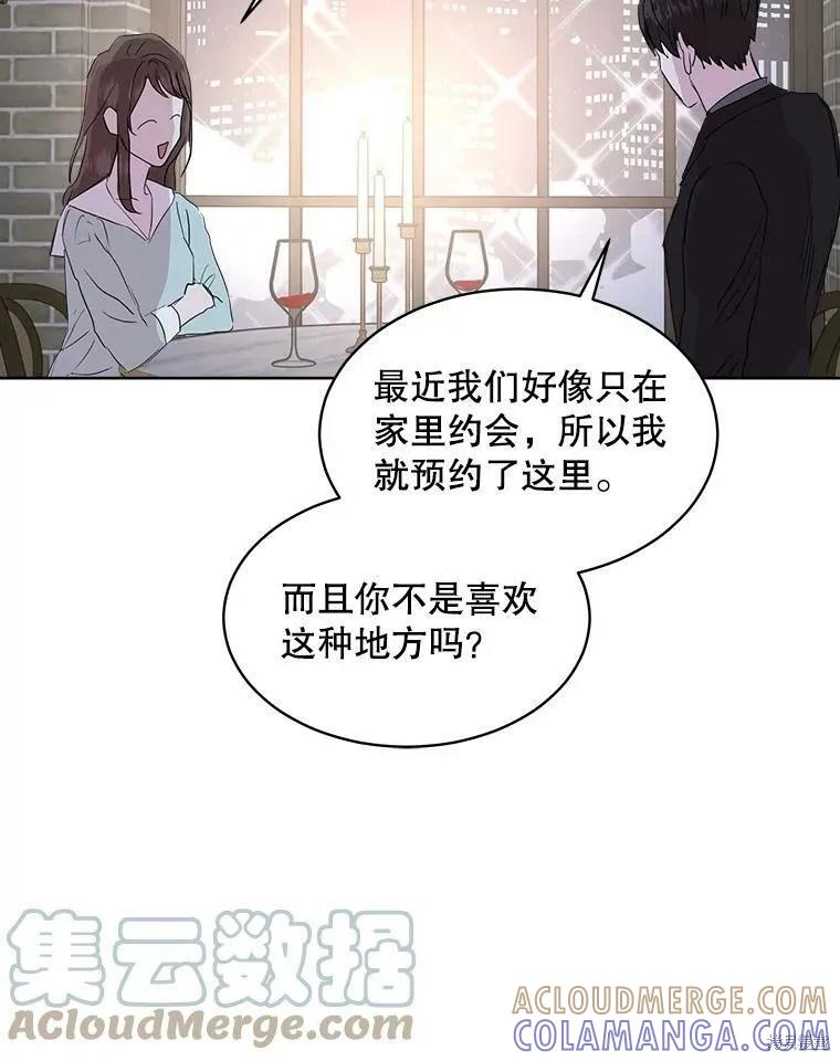 《结婚以后再做吧》第47话 第25页