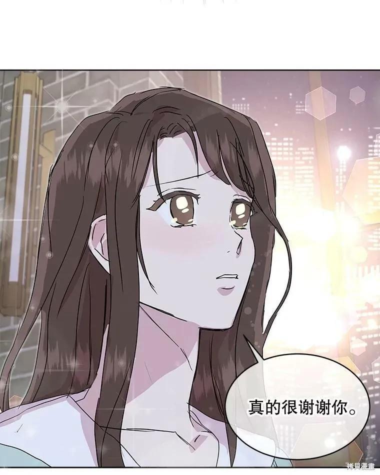 《结婚以后再做吧》第47话 第48页