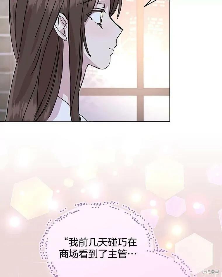 《结婚以后再做吧》第47话 第45页