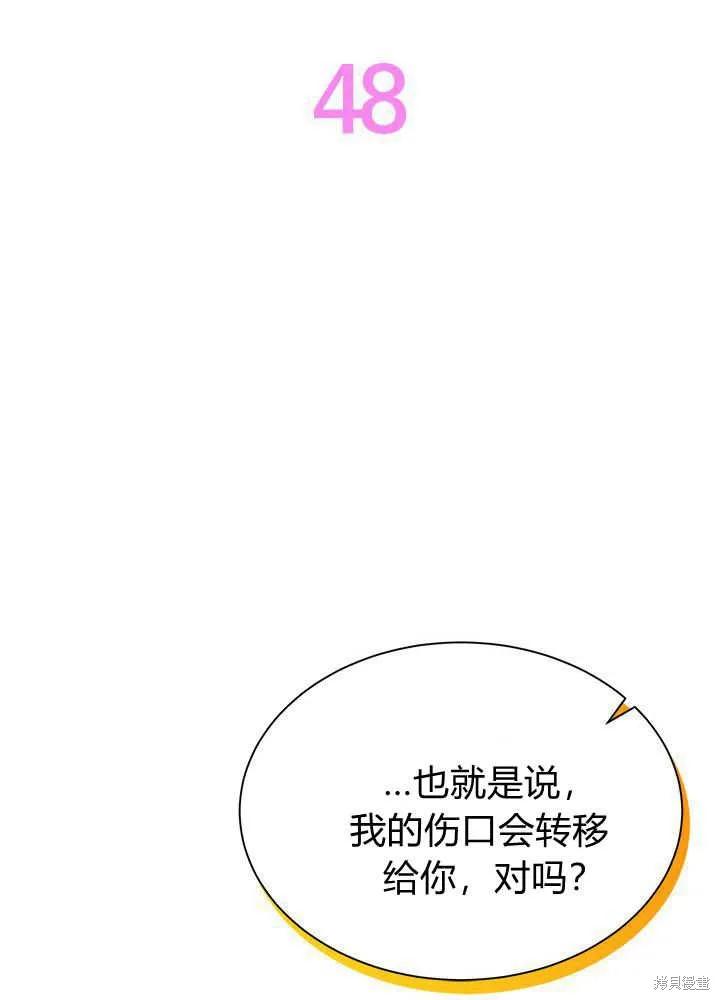 《我不想当鹊桥》第48话 第48页