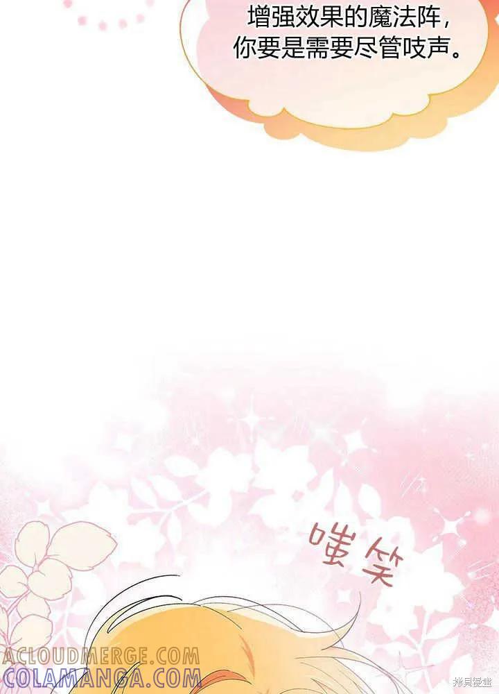 《我不想当鹊桥》第48话 第73页
