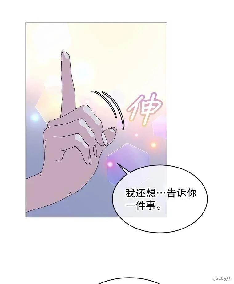 《结婚以后再做吧》第47话 第66页