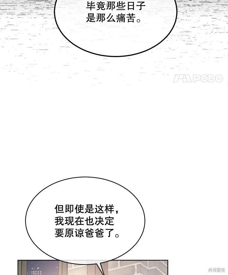 《结婚以后再做吧》第47话 第74页