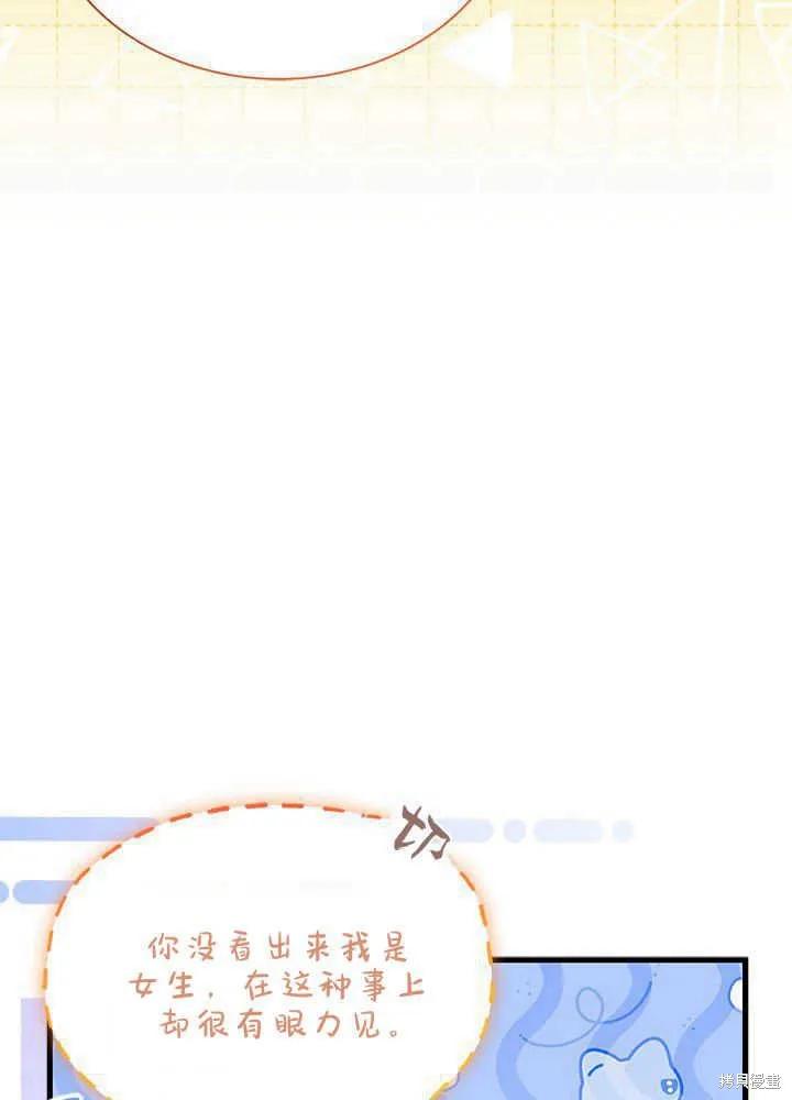 《我不想当鹊桥》第48话 第70页