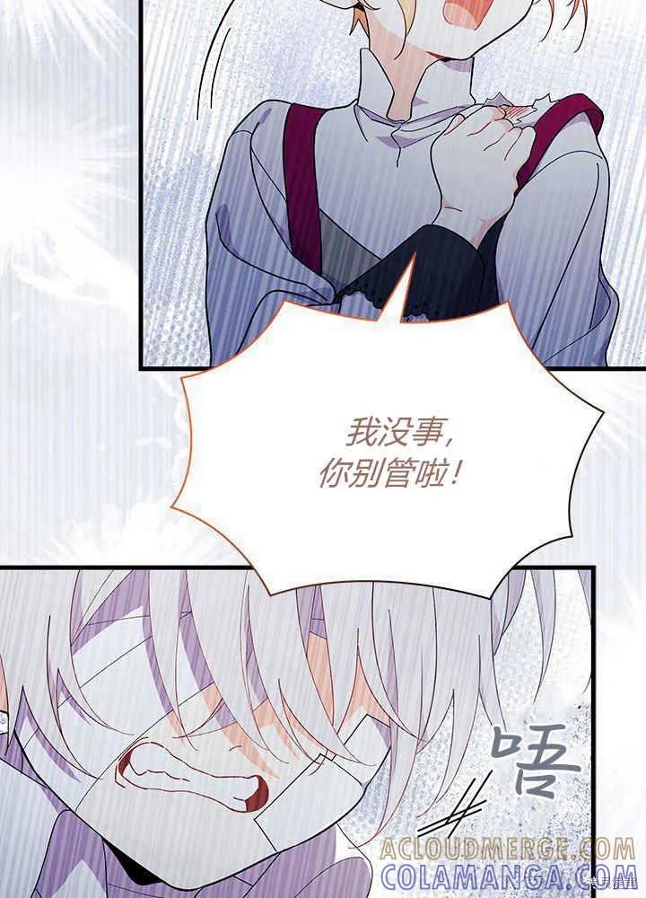 《我不想当鹊桥》第48话 第37页