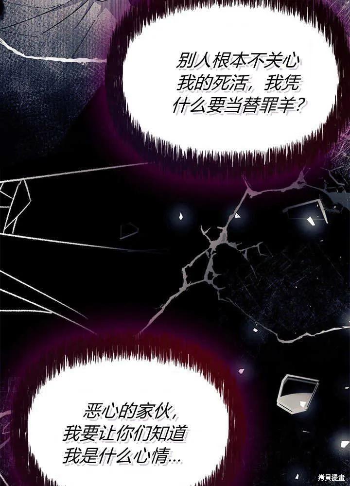 《我不想当鹊桥》第48话 第28页