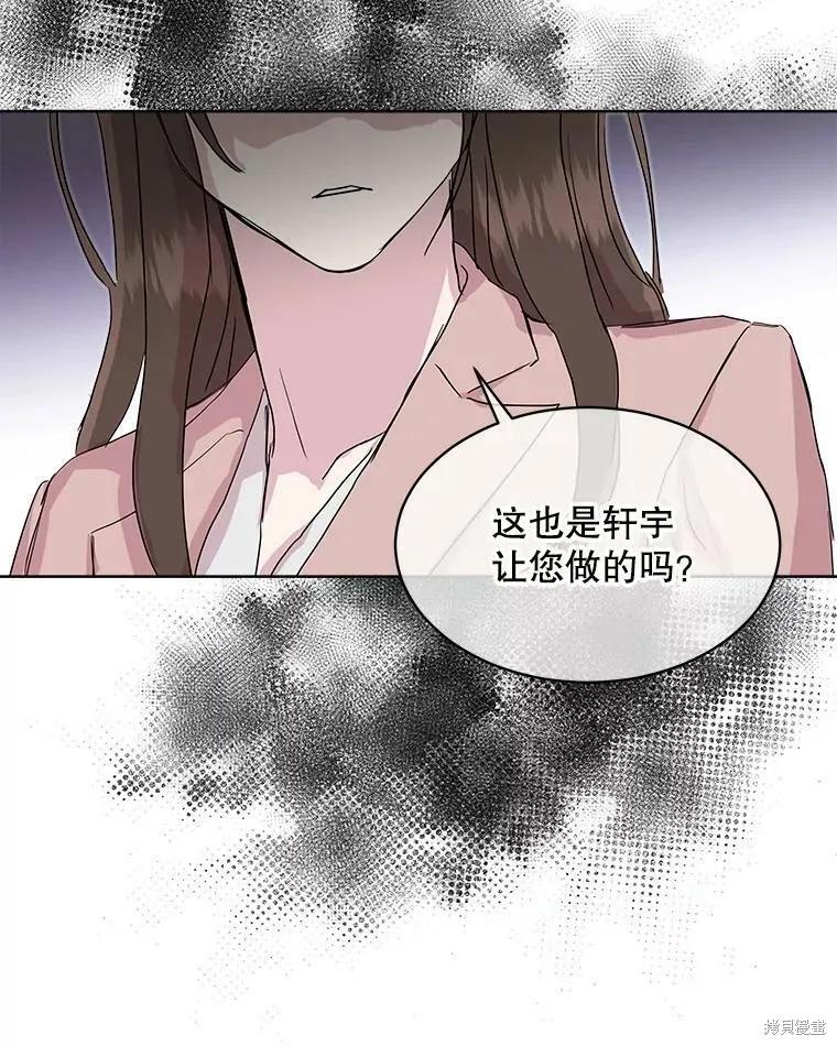 《结婚以后再做吧》第47话 第12页