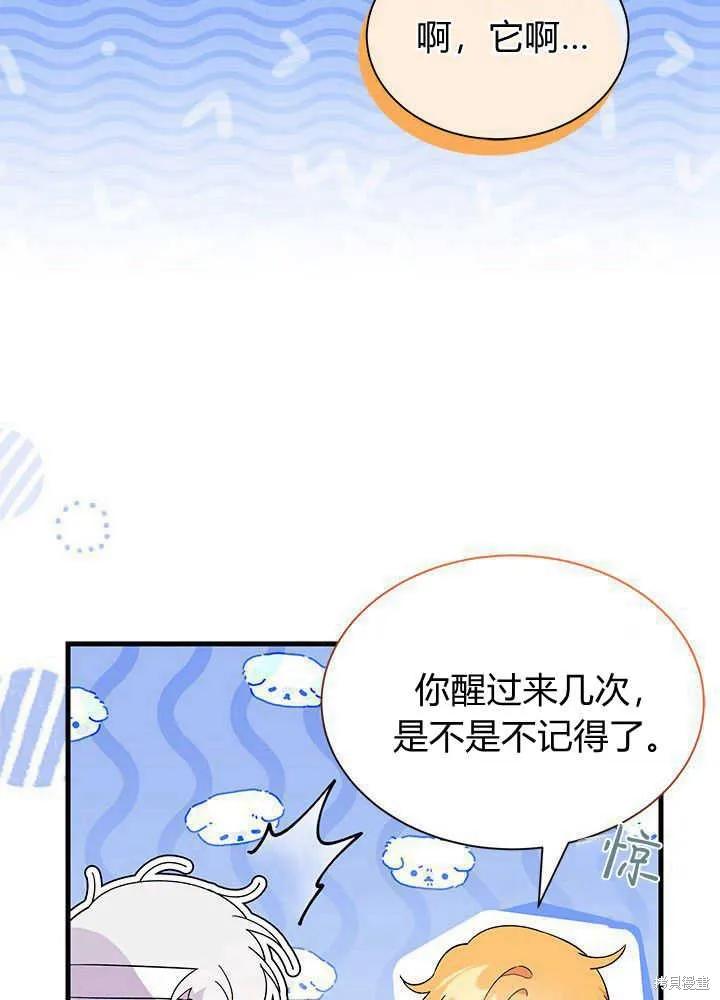 《我不想当鹊桥》第48话 第16页