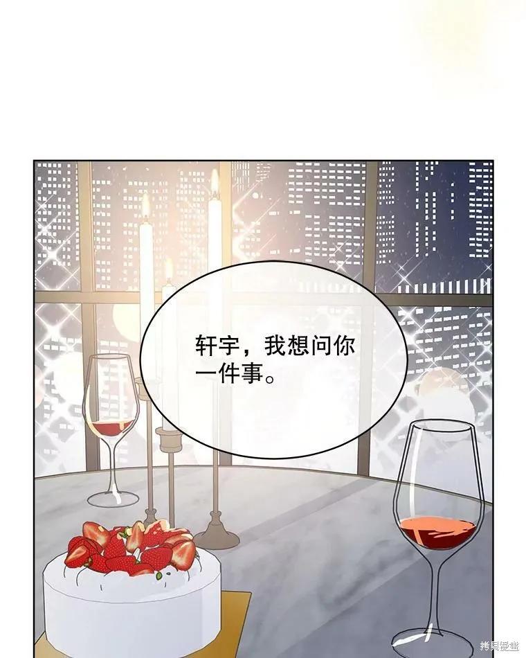 《结婚以后再做吧》第47话 第54页