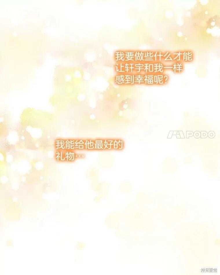 《结婚以后再做吧》第47话 第53页