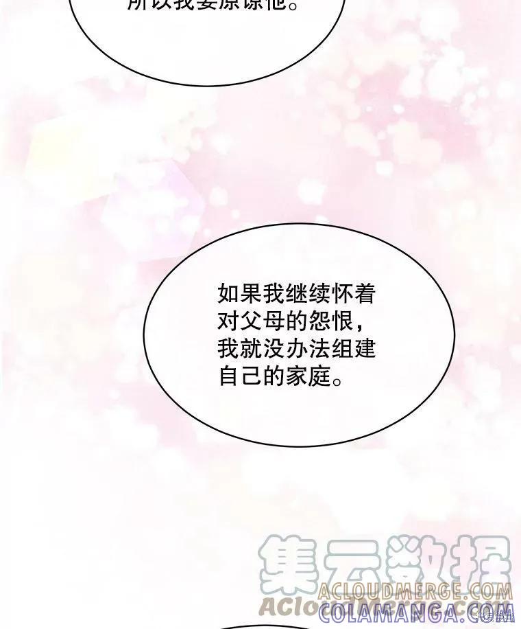 《结婚以后再做吧》第47话 第76页