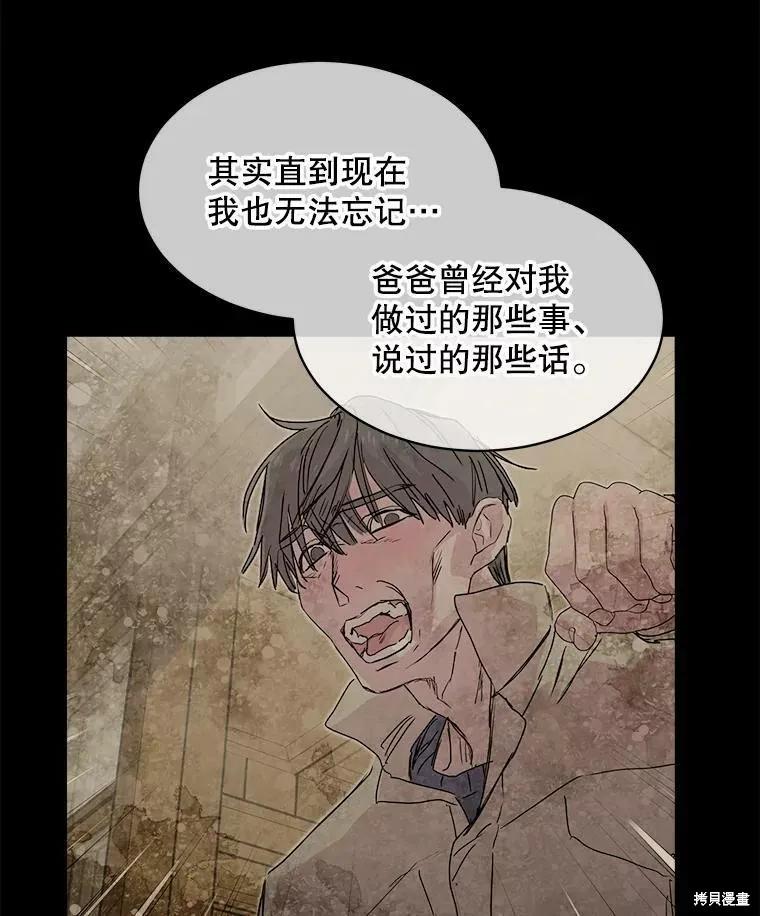 《结婚以后再做吧》第47话 第72页