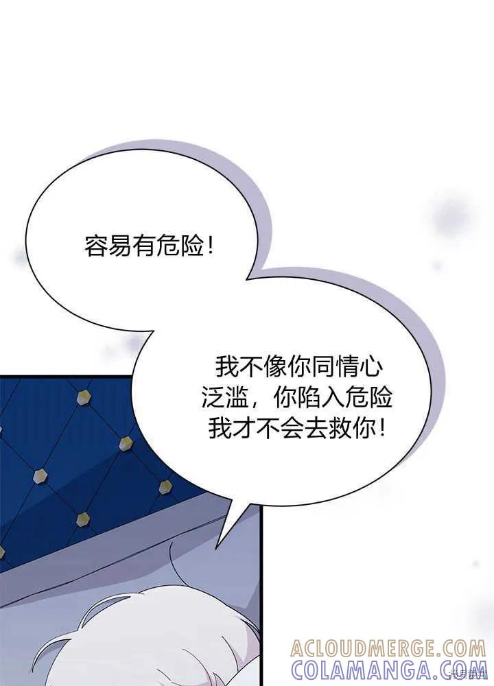 《我不想当鹊桥》第48话 第85页