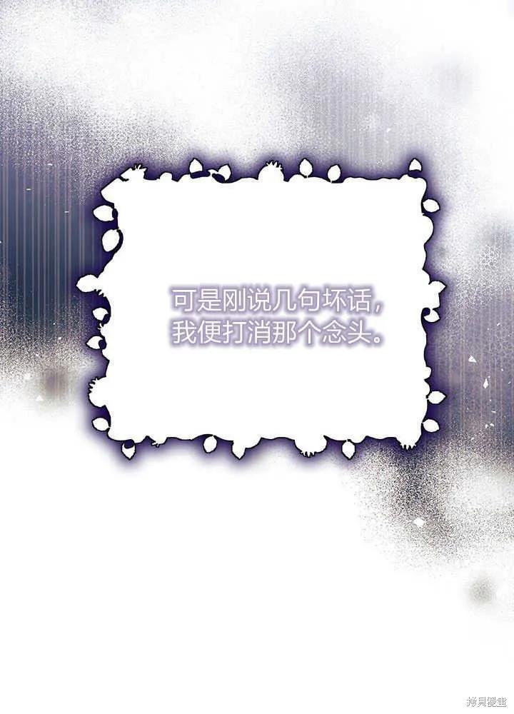 《我不想当鹊桥》第48话 第88页