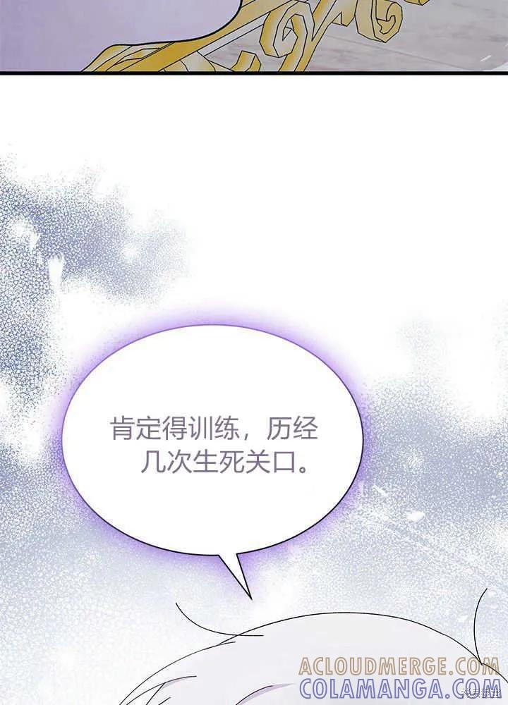 《我不想当鹊桥》第48话 第53页