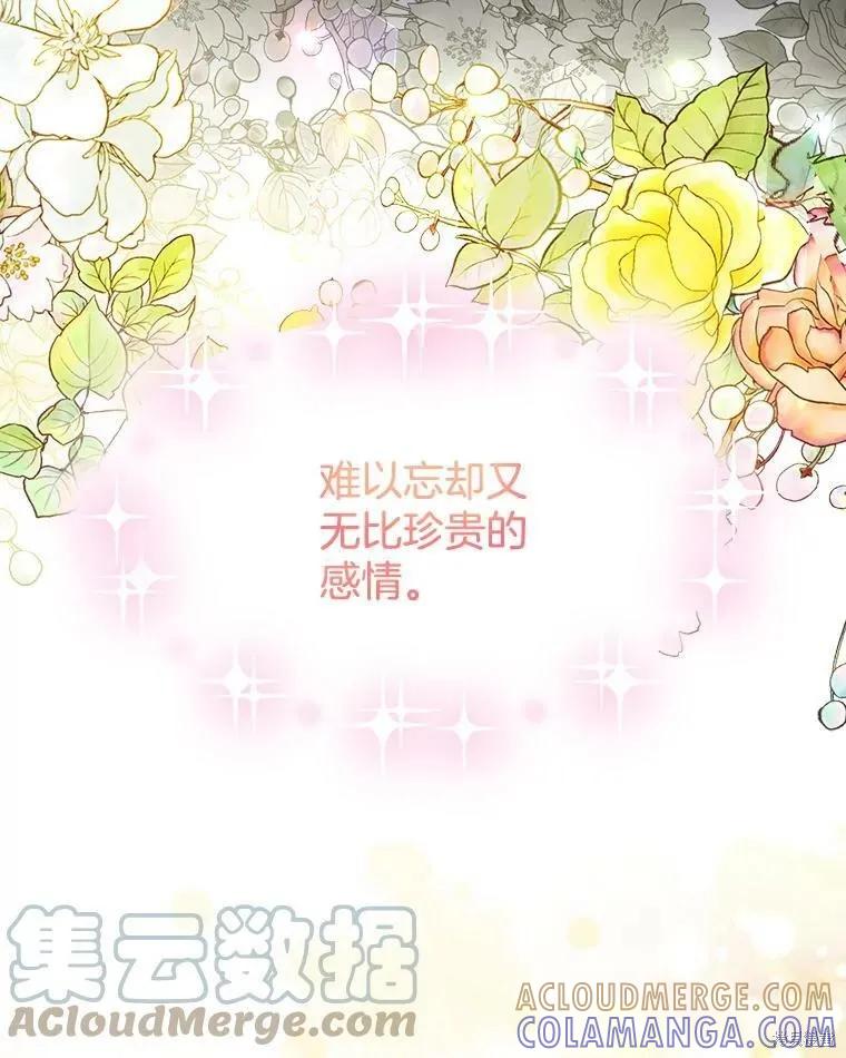 《结婚以后再做吧》第47话 第52页