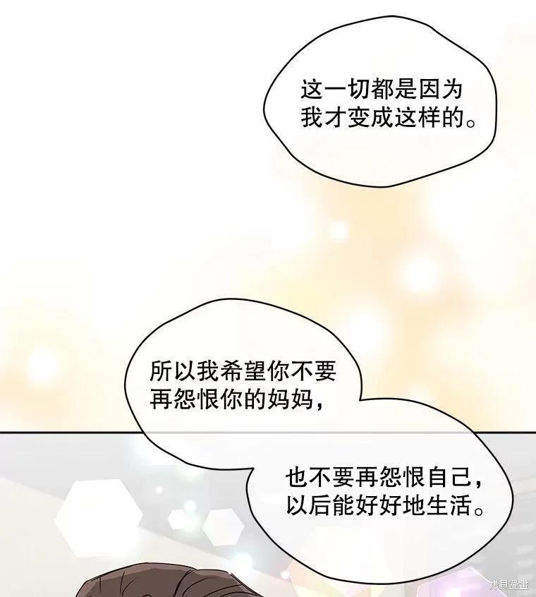 《结婚以后再做吧》第47话 第17页