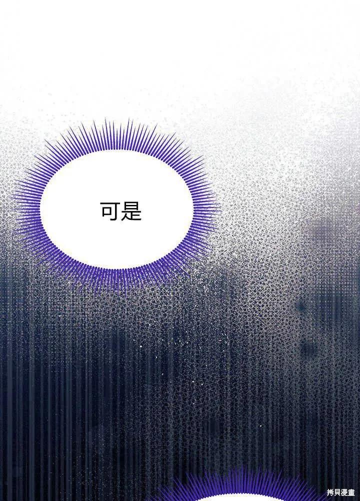 《我不想当鹊桥》第48话 第114页