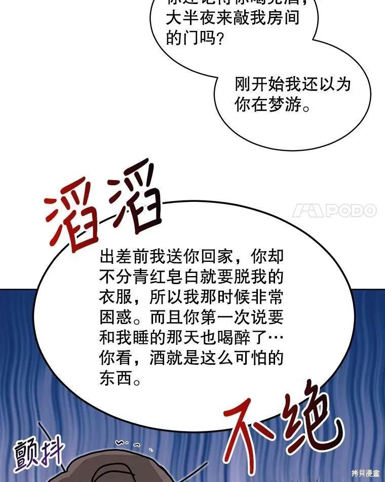 《结婚以后再做吧》第47话 第29页