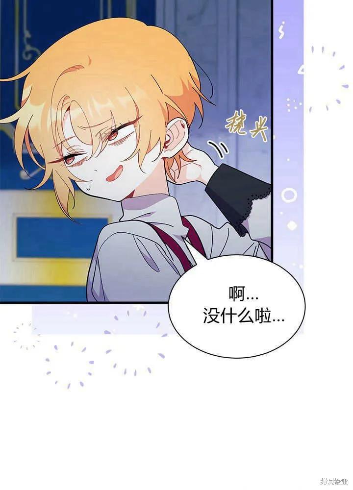 《我不想当鹊桥》第48话 第67页