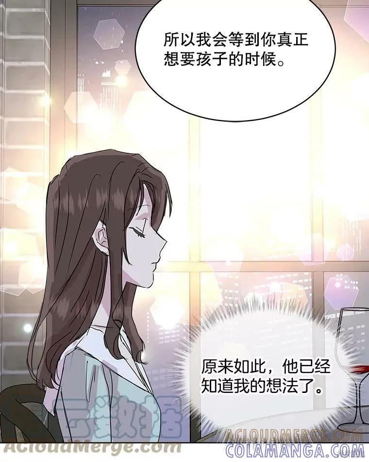 《结婚以后再做吧》第47话 第64页