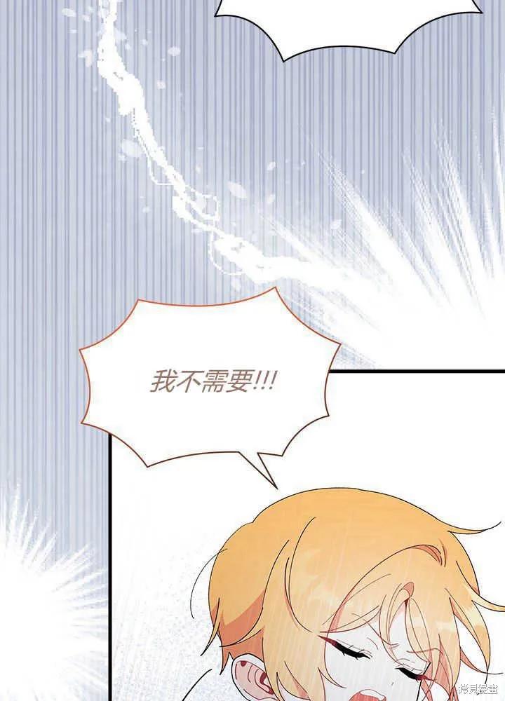 《我不想当鹊桥》第48话 第36页