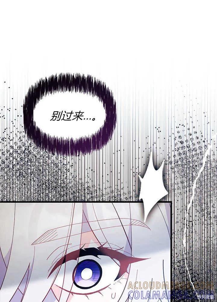 《我不想当鹊桥》第48话 第25页