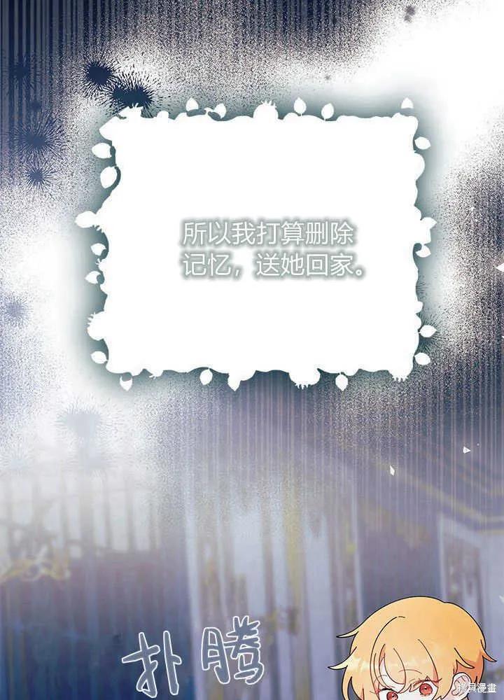 《我不想当鹊桥》第48话 第83页