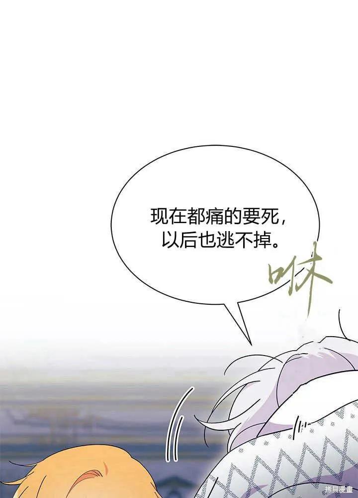 《我不想当鹊桥》第48话 第55页
