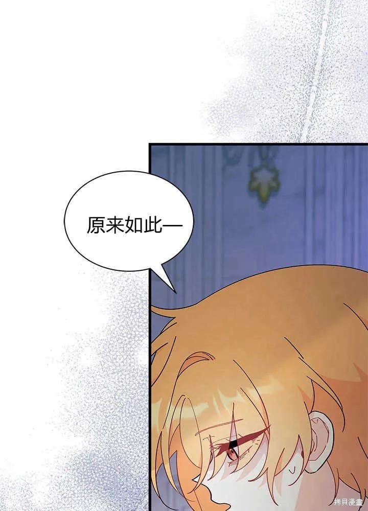 《我不想当鹊桥》第48话 第44页