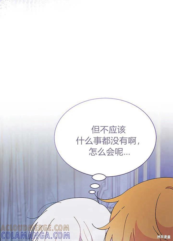 《我不想当鹊桥》第48话 第13页