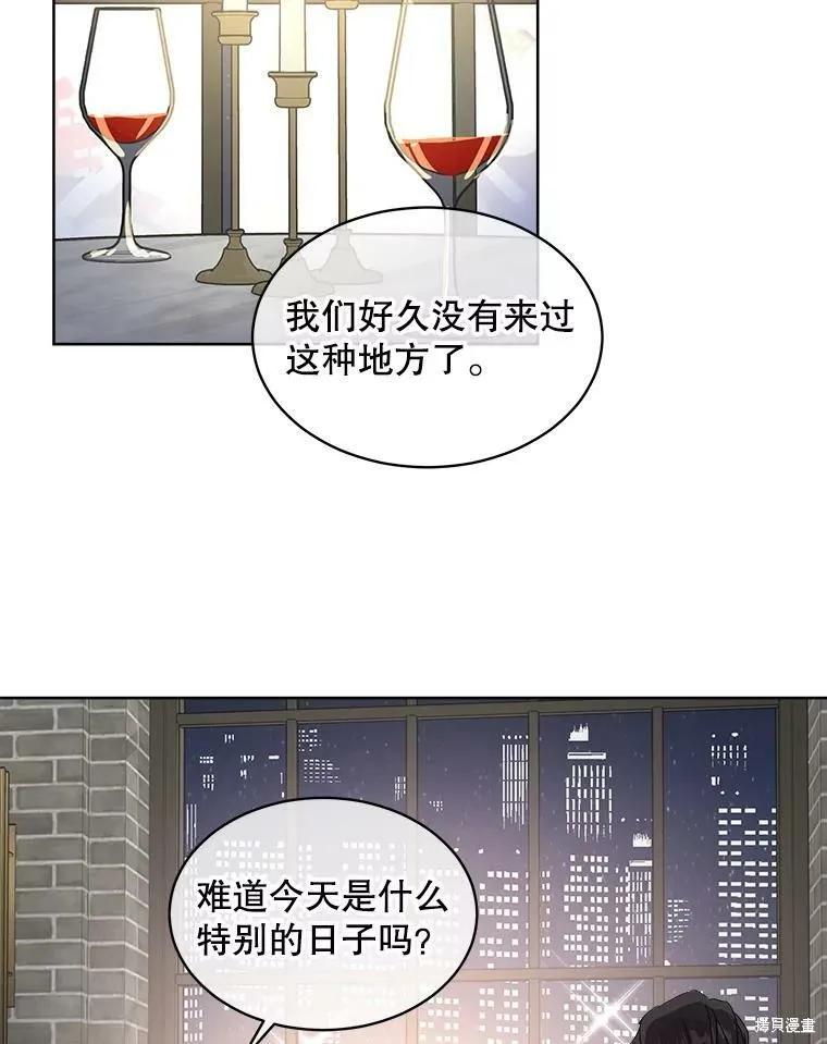 《结婚以后再做吧》第47话 第24页