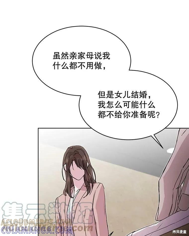 《结婚以后再做吧》第47话 第10页
