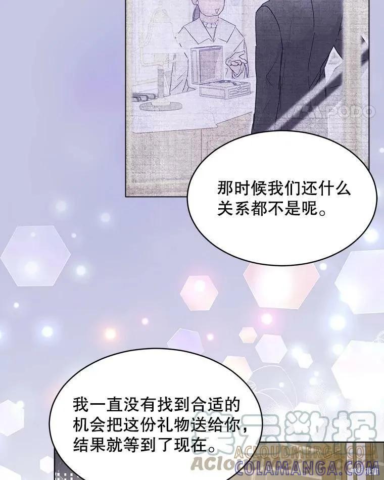 《结婚以后再做吧》第47话 第43页