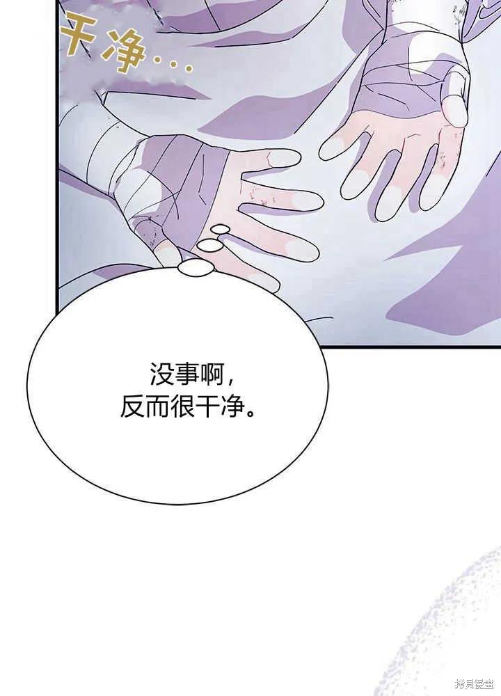 《我不想当鹊桥》第48话 第11页
