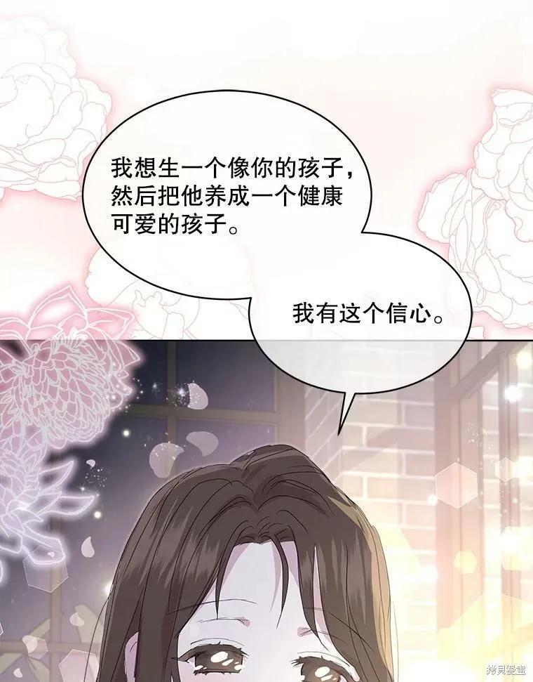 《结婚以后再做吧》第47话 第80页